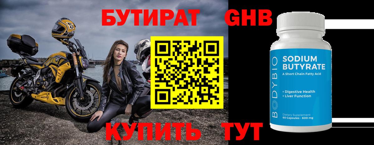 Бутират оксибутират Уварово
