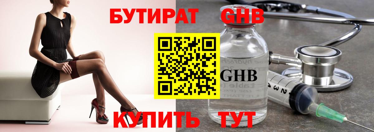 Уварово  БУТИРАТ BDO  Вход с VPN 