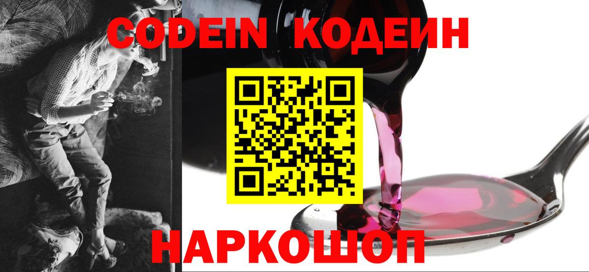 Кодеиновый сироп Lean Purple Drank  Вход с VPN  Кодеиновый сироп Lean напиток Lean (лин)  Уварово 