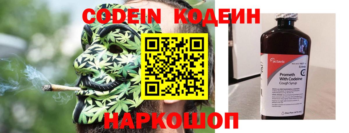 Кодеин Purple Drank Уварово
