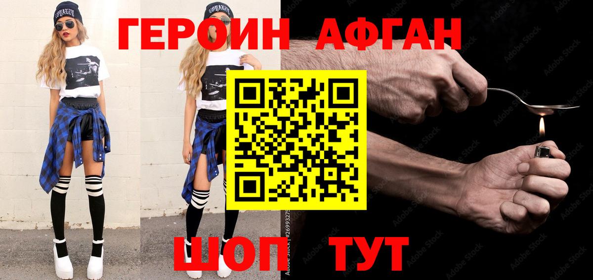 Героин афганец Уварово