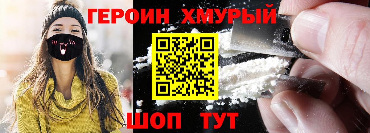 Уварово  ГЕРОИН  Вход с VPN  ГЕРОИН хмурый 