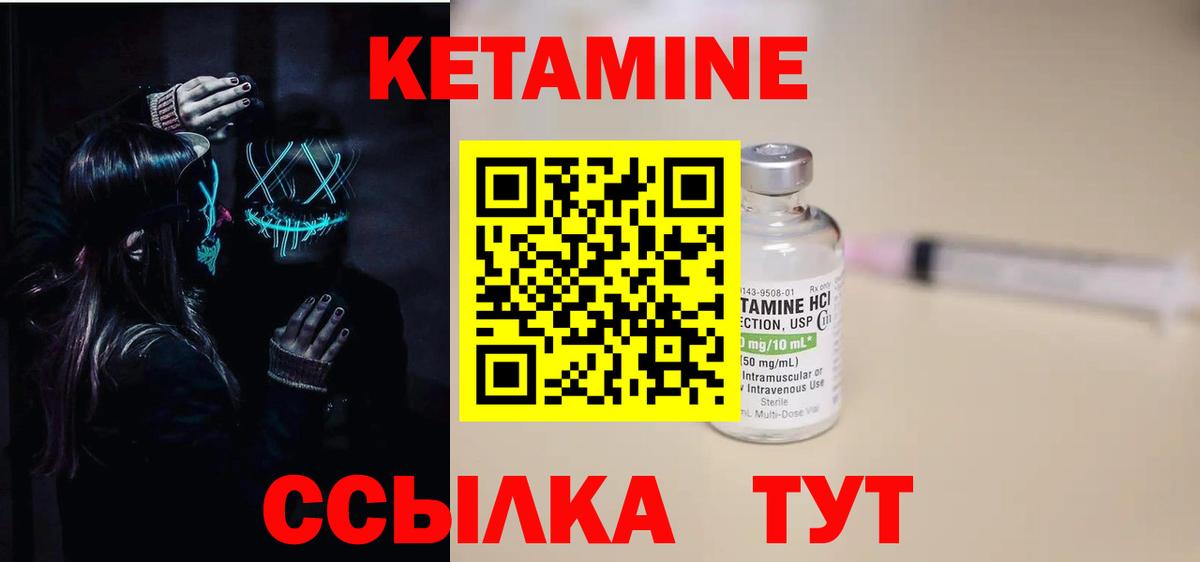 КЕТАМИН ketamine  Вход с VPN  Уварово 