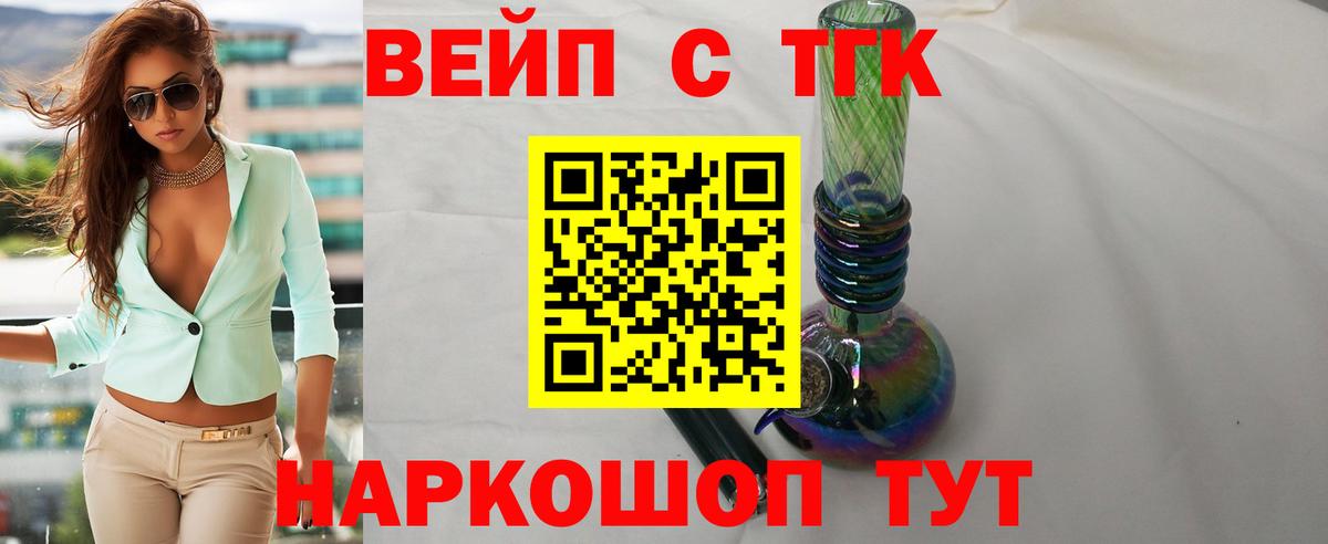 ТГК THC oil  Вход с VPN  Уварово  Дистиллят ТГК вейп 